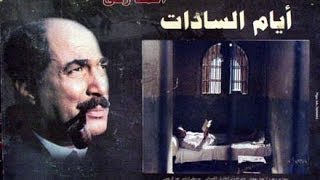Days of Sadat with English Subtitle Full Movie فيلم أيام السادات نسخة كاملة