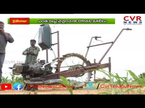Telangana Farmer Venkatayya Invented Innovative Equipment For Farming I Mahabubnagar Dist I CVR NEWS