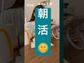 女子モドキ、朝活頑張る日もある☀️#朝活 #勉強 #ipad #看護師 #vlog