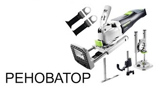 Реноватор Festool Vecturo OS 400 EQ