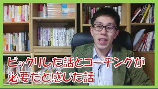 新宿駅の通勤ラッシュで衝撃を受けて、会社員にコーチング必要だと思った話