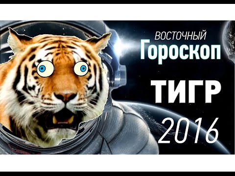 Рожденные в год тигра что ждет в 2018 Рожденные в год тигра что ждет в 2018