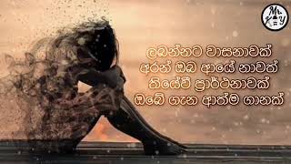 Athma ganak(labannata wasanawak) lyrics -milinda s