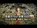 河北正定四塔︱中國10大古寺隆興寺︱悠遊太行山自駕12天 day1-2
