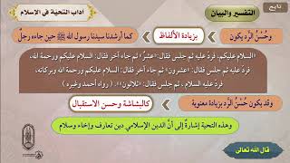 الوحدة الثانية - الدرس الخامس