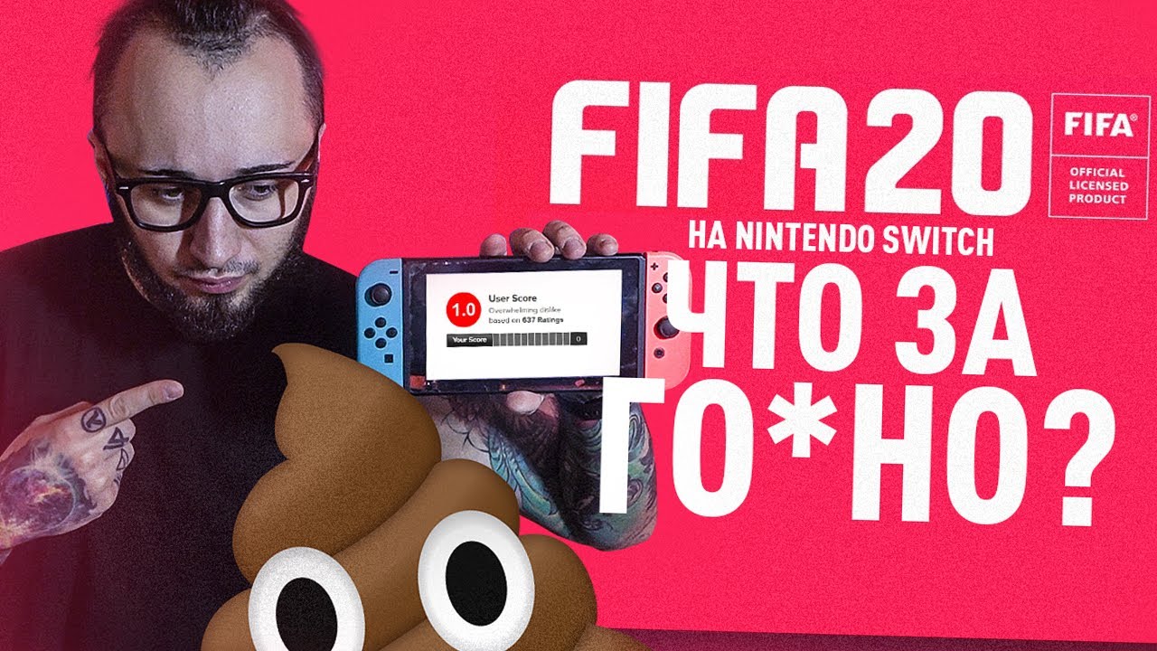 ФИФА 20 НА NINTENDO SWITCH | ЧТО ЗА Г@ВНО ?!