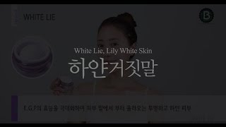video thumbnail BELLCA White Lie, Lily White Skin youtube