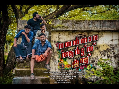 നയൻതാര ആർട്ട്സ് ക്ലബ് II Episode 1 #im4u