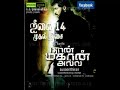 tamil songs - Iragai Pola - Naan Mahan Alla songs (FIRST ON NET)