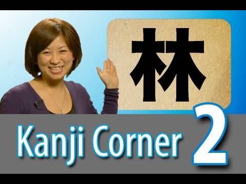 Learn Japanese Kanji - Chinese characters in Japanese language