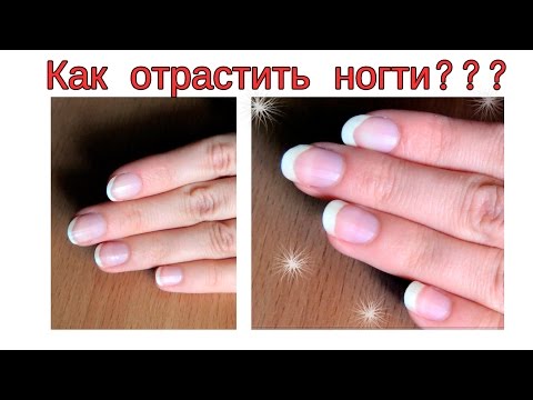 Как отрастить быстро ногти в домашних условиях за 2 дня Как отрастить быстро ногти в домашних условиях за 2 дня
