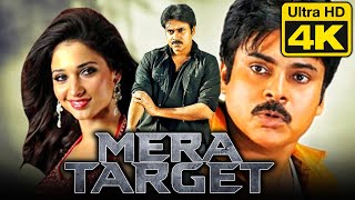 मेरा टारगेट - Mera Target (4K)