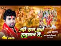 Download Video Shree Ram Kahe Hanuman Se श्री राम Prashant Vishwakarma Shera Lohar Ram Bhajan Song Mp3 Song