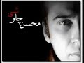 Mohsen Chavoshi ft Ali Jafari - Narges Bimar