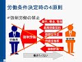 <無料>社労士講座4/160(労働基準法4) 社労士