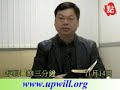 向錯誤說再見主講：林以諾牧師www.upwill.org 撒母耳記下１２章１５至２５節12:15 拿單就回家去了。耶和華擊打烏利亞妻給大衛所生的孩子，使他得重病。 12:16 所以大衛為這孩子懇求神，而且禁食，進入內室，終夜躺在地上。 12:17 他家中的老臣來到他旁邊，要把他從地上扶起來，他卻不肯起來，也不同他們吃飯。 12:18 到第七日，孩子死了。大衛的臣僕不敢告訴他孩子死了，因他們說：「孩子還活著的時候，我們勸他，他尚且不肯聽我們的話，若告訴他孩子死了，豈不更加憂傷嗎？」 12:19 大衛見臣僕彼此低聲說話，就知道孩子死了，問臣僕說：「孩子死了嗎？」他們說：「死了。」 12:20 大衛就從地上起來，沐浴，抹膏，換了衣裳，進耶和華的殿敬拜；然後回宮，吩咐人擺飯，他便吃了。 12:21 臣僕問他說：「你所行的是甚麼意思？孩子活著的時候，你禁食哭泣；孩子死了，你倒起來吃飯。」 12:22 大衛說：「孩子還活著，我禁食哭泣；因為我想，或者耶和華憐恤我，使孩子不死也未可知。 12:23 孩子死了，我何必禁食，我豈能使他返回呢？我必往他那裏去，他卻不能回我這裏來。」 12:24 大衛安慰他的妻拔示巴，與她同寢，她就生了兒子，給他起名叫所羅門。耶和華也喜愛他， 12:25 就藉先知拿單賜他一個名字，叫耶底底亞，因為耶和華愛他。