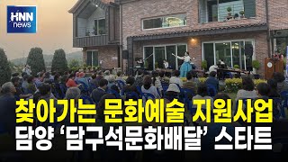 찾아가는 문화예술 지원사업