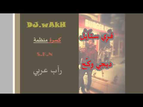 شراميط لبنان