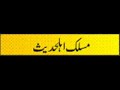 MASLAK AHLEHADITH