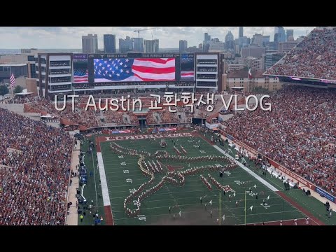 23-2 파견 교환학생 브이로그(미국 University of Texas at Austin)