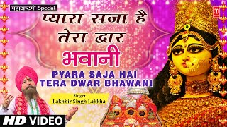 प्यारा सजा है तेरा द्वार भवानी लिरिक्स (Pyara Saja Hai Tera Dwar Bhawani Lyrics)
