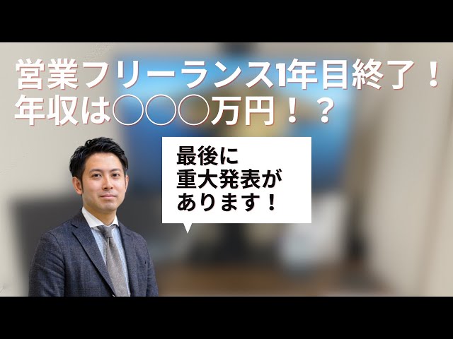 営業職のキャリアの選択肢「フリーランスの働き方」話しましょう