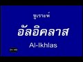 The Holy Quran : Yus Amma Translate To THAI language(1) The Holy Quran : Yus Amma Translate To THAI language(1)