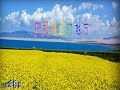 在那遥远的地方有位好姑娘人们走过了她的帐房都要回头留恋地张望她那粉红的笑脸好像红太阳她那活泼动人的眼睛好像晚上明媚的月亮