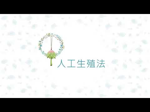 試管嬰兒同意書 PART 1