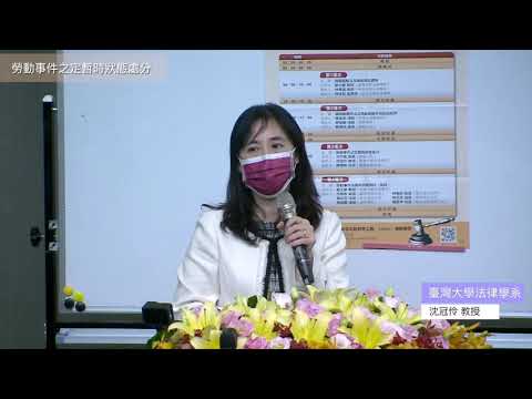 4.勞動事件之定暫時狀態處分