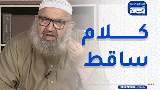 السراج المنير : ألفاظ سيئة تقال في حق الله تعالى