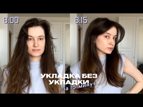 УКЛАДКА ЗА 15 МИНУТ⚡️ Фен-щетка «в деле» на пористых волосах
