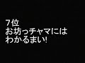 お坊っチャマにはわかるまい