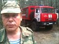 Специфика тушения и предотвращения торфяных пожаров