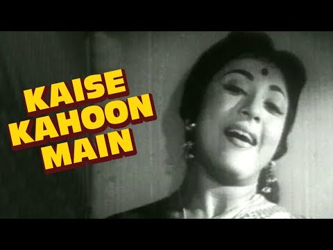 कैसे कहूँ मैं बात जिया की - ओल्ड रोमांटिक सांग्स | आशा भोसले | माला सिन्हा | गहरा दाग
