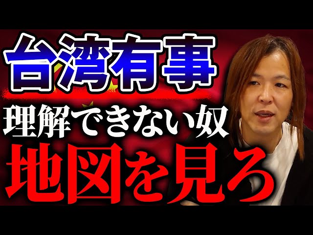 マイキーが中国・台湾・アメリカの地政学的位置づけと今後の動向を解説