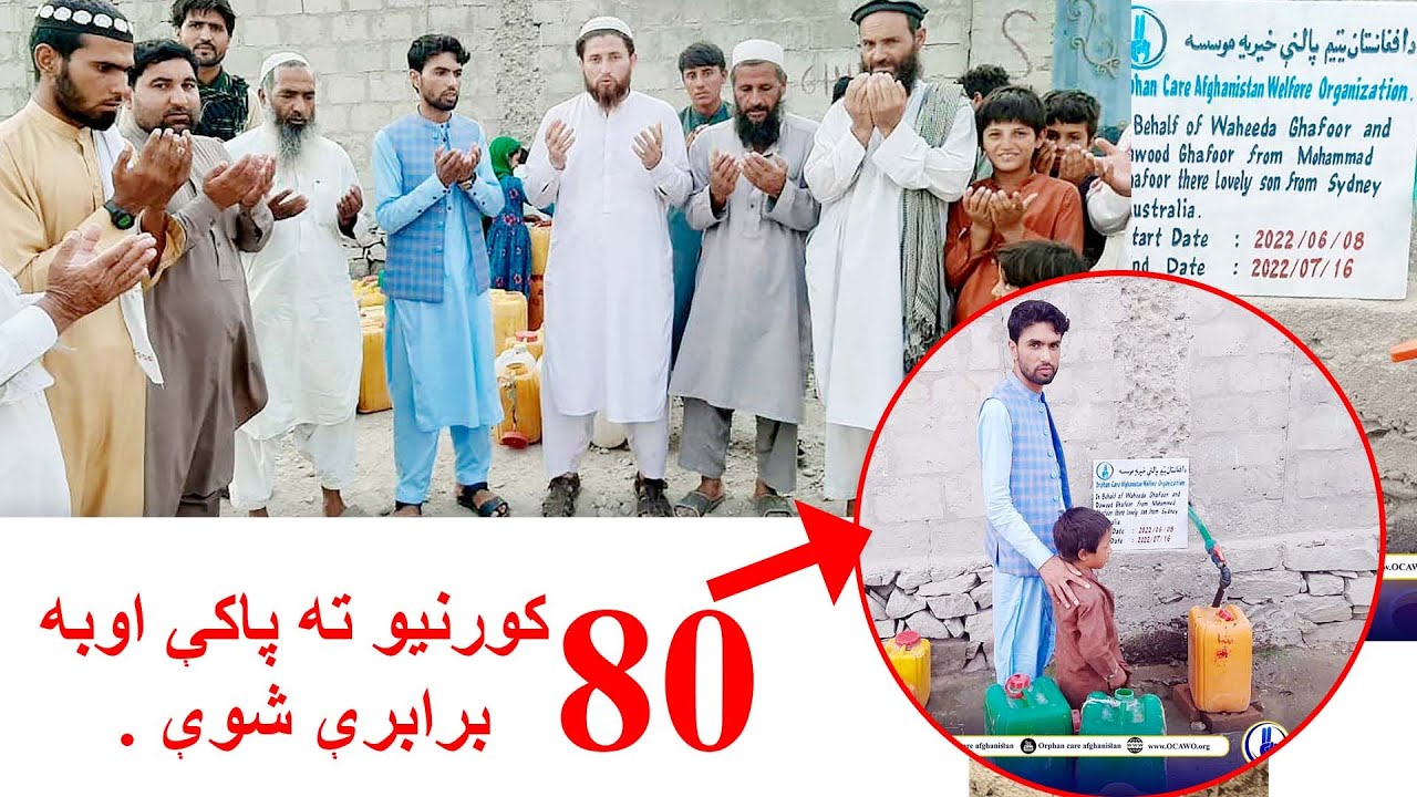 په ننګرهار ولایت بهسودو ولسوالۍ تپه ملنګ جان کې د ۸۰ کورنیو لپاره یوه .Community well repair project