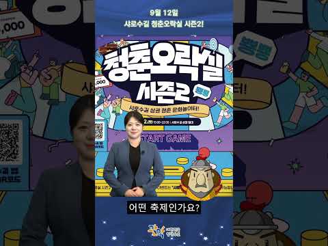 샤로수길 로컬이벤트「청춘오락실 시즌2」개최! - 관악 별별뉴스 이미지