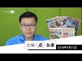 【主编点头条】2019年11月11日