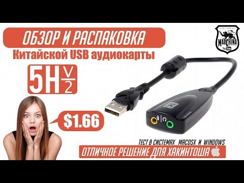 Обзор аудиокарты 5HV2 из Китая Обзор аудиокарты 5HV2 из Китая