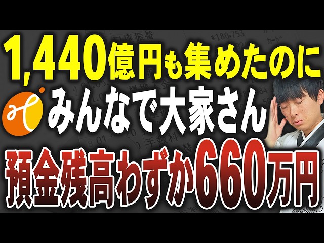 いのちゃん先生『投資回収の可能性は限りなくゼロに近い』