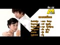 Hug Bong Nirk Ke - Niko ( Vol 13) New Khmer.mp4