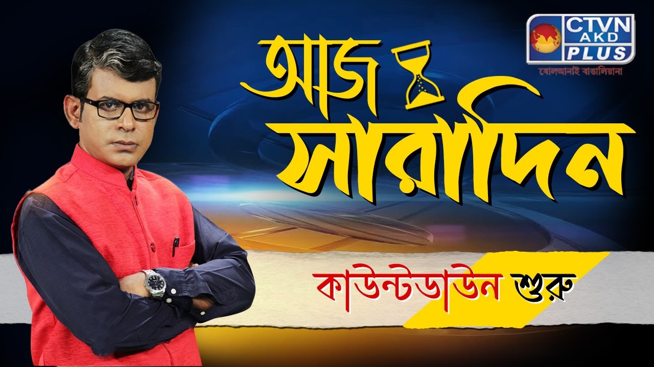 Aaj Saradin