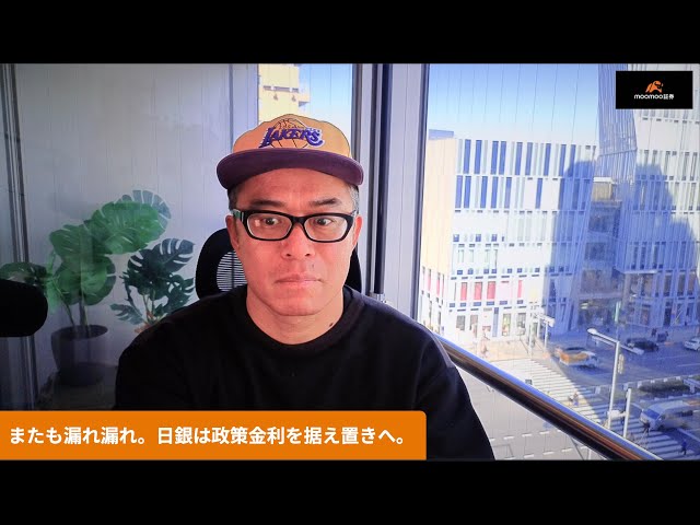 田端信太郎が「日銀の情報管理の甘さ」を指摘し、個別株投資の極意を解説