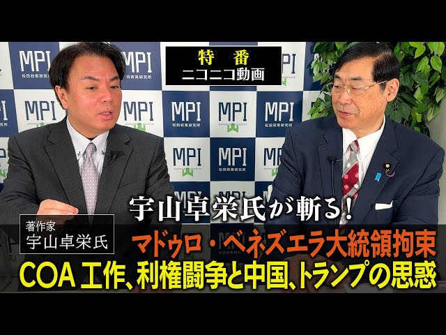 宇山卓栄『理想論だけでは国益を守れない』