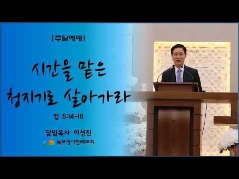 26년 8월 30일 주일설교말씀