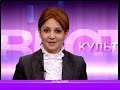 ВЕСТИ-АЛАНИЯ.КУЛЬТУРА//25.02.12//