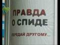 videos de 1-декабрь СПИД менен күрөшүүнүн дүйнөлүк күнү