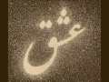 Persian (Farsi) Ghazal by Allama Iqbal ( Eghbale Lahori)