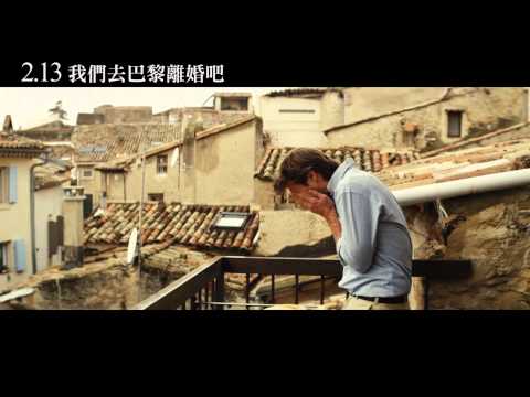 《我們去巴黎離婚吧》電影預告